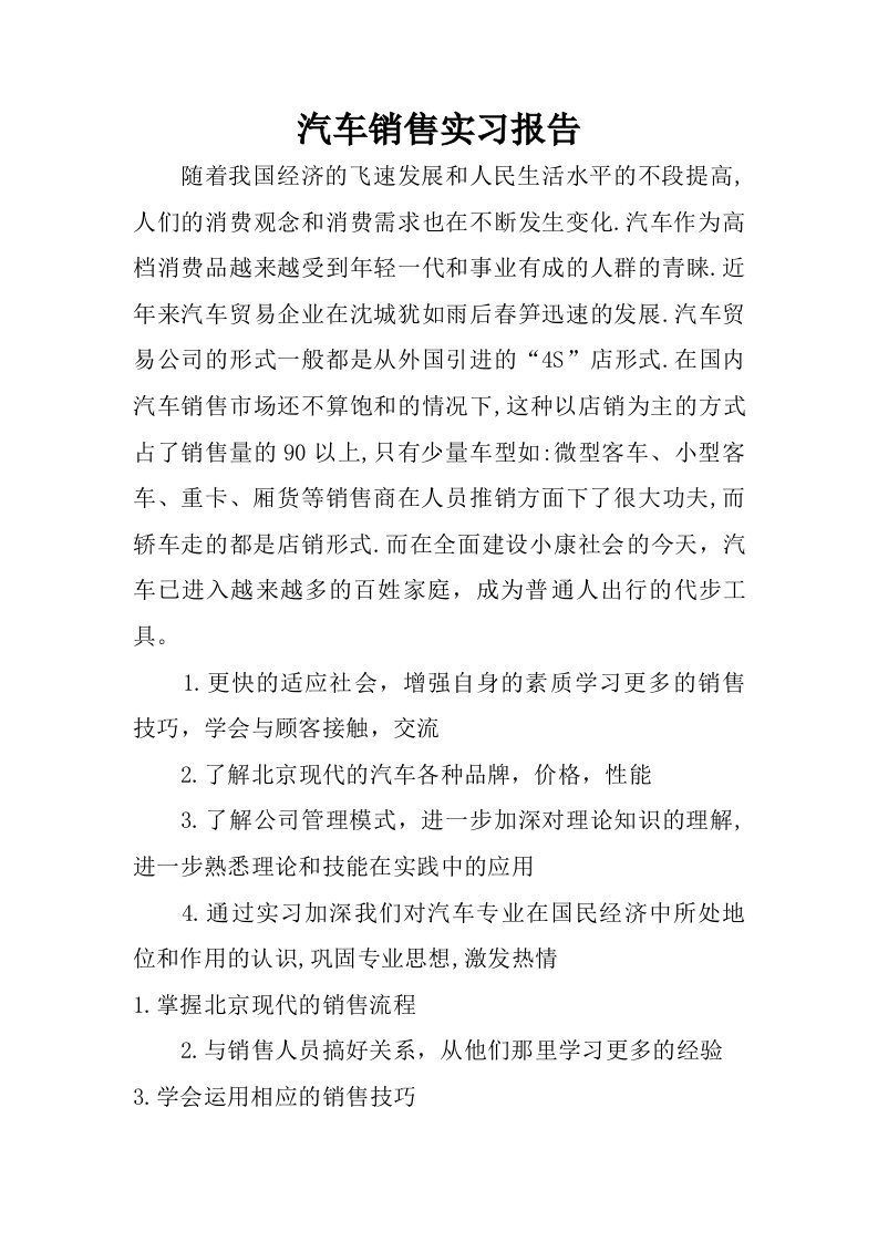 汽车销售实习报告.doc