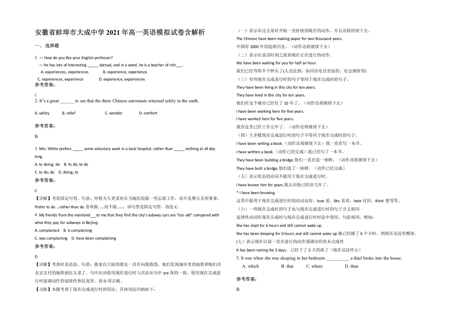 安徽省蚌埠市大成中学2021年高一英语模拟试卷含解析