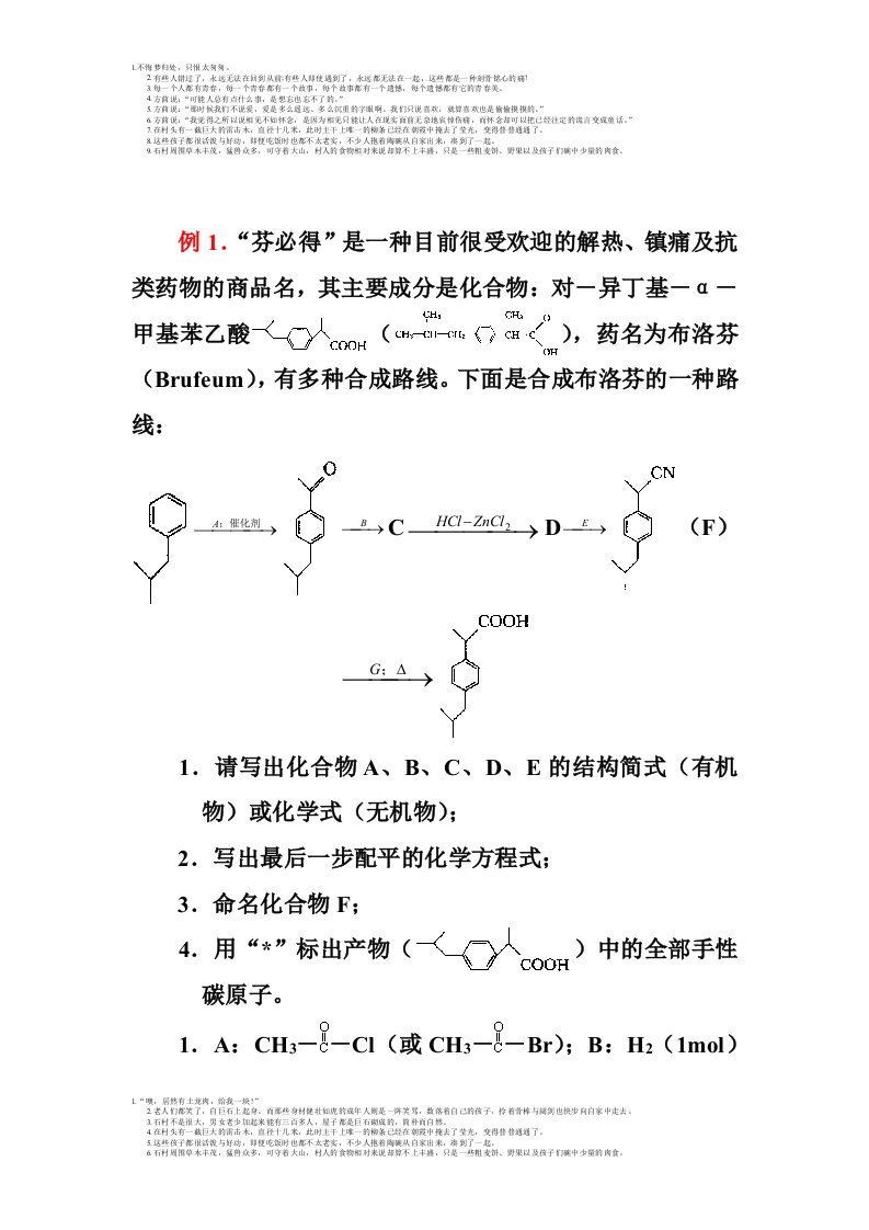 醇酚醚习题