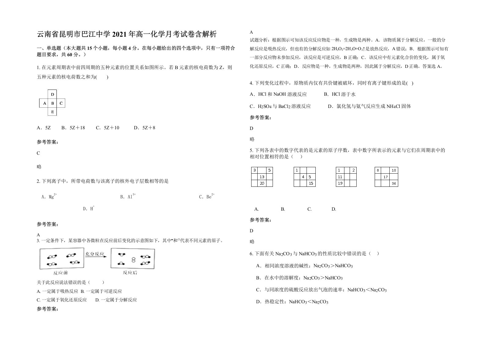 云南省昆明市巴江中学2021年高一化学月考试卷含解析