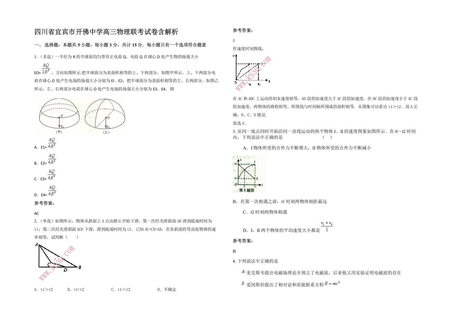 四川省宜宾市开佛中学高三物理联考试卷含解析