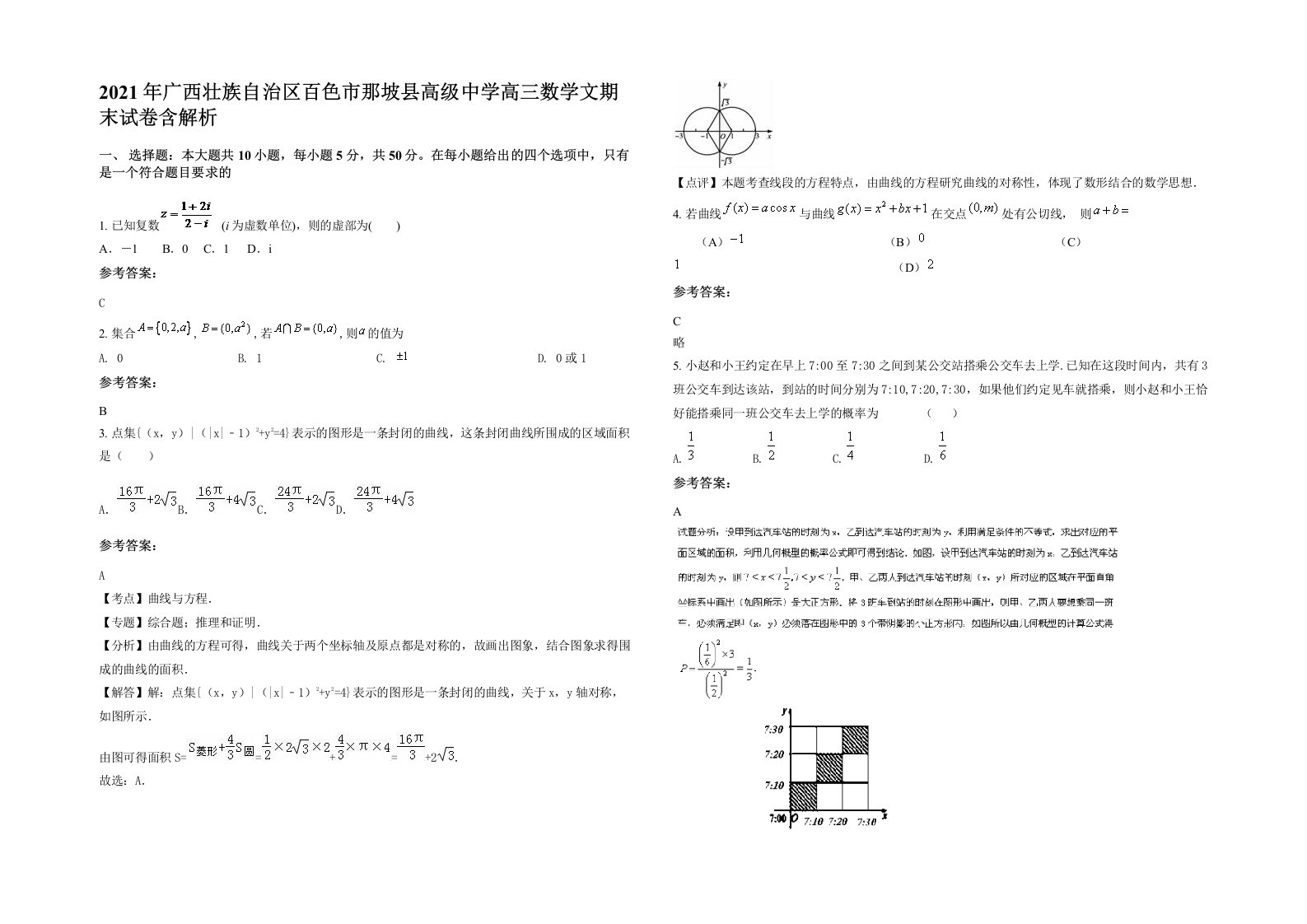 2021年广西壮族自治区百色市那坡县高级中学高三数学文期末试卷含解析