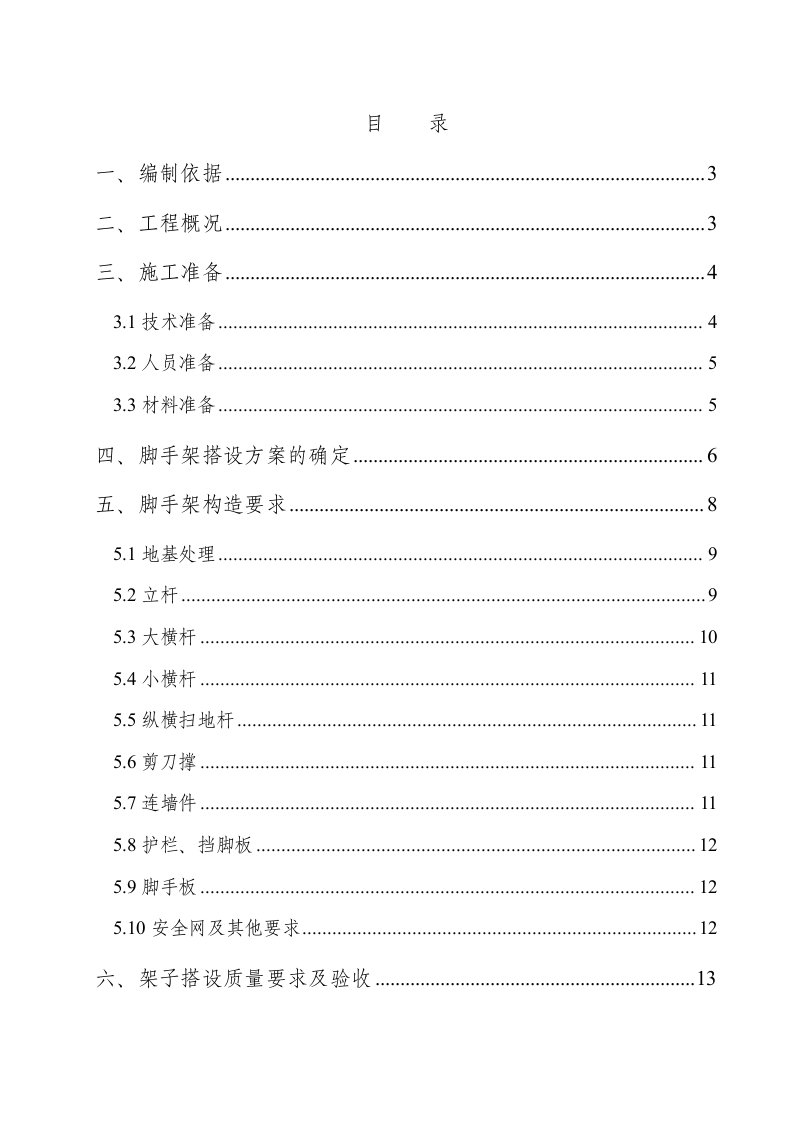 广东某框架结构游客服中心满堂红脚手架搭设施工方案