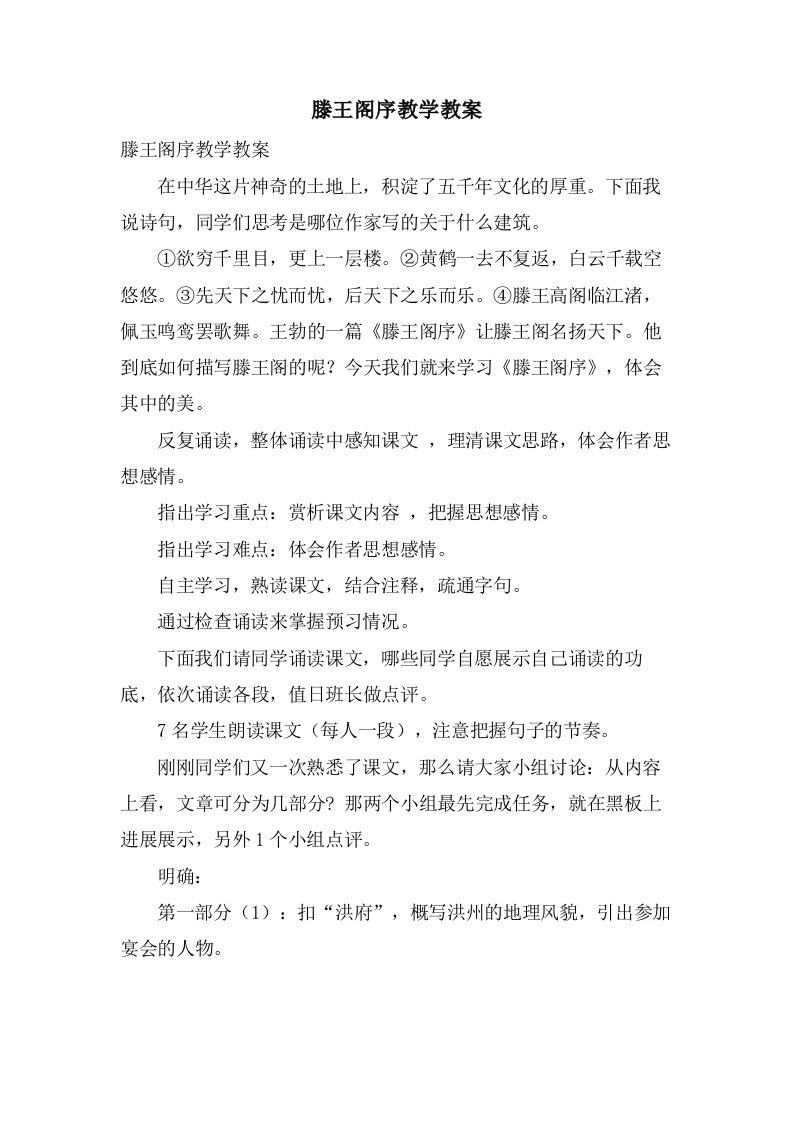 滕王阁序教学教案