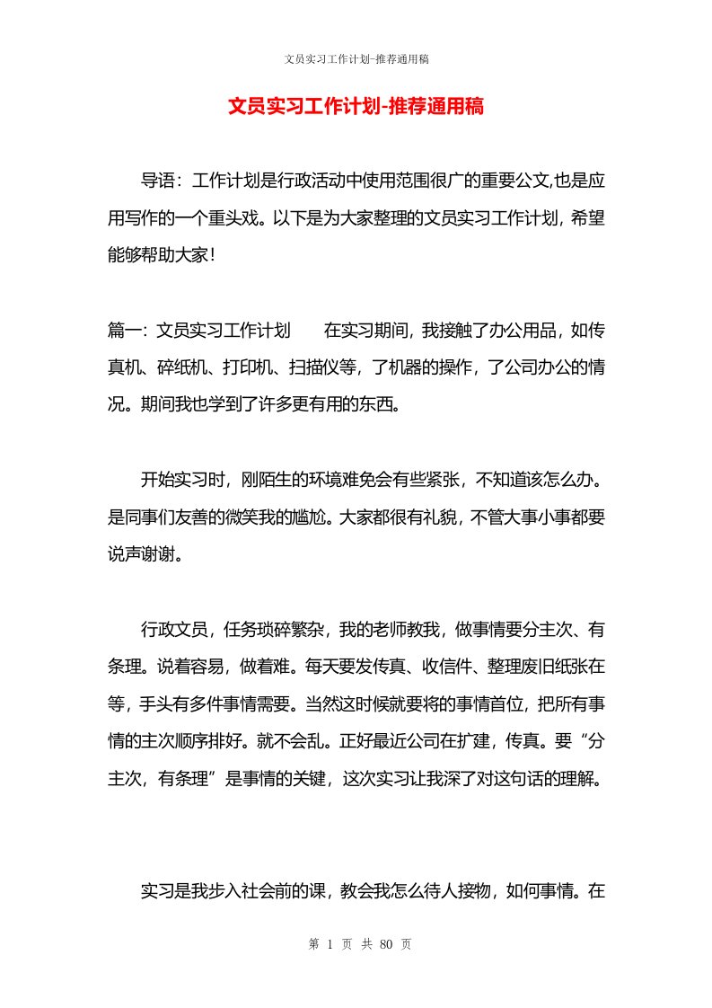 文员实习工作计划