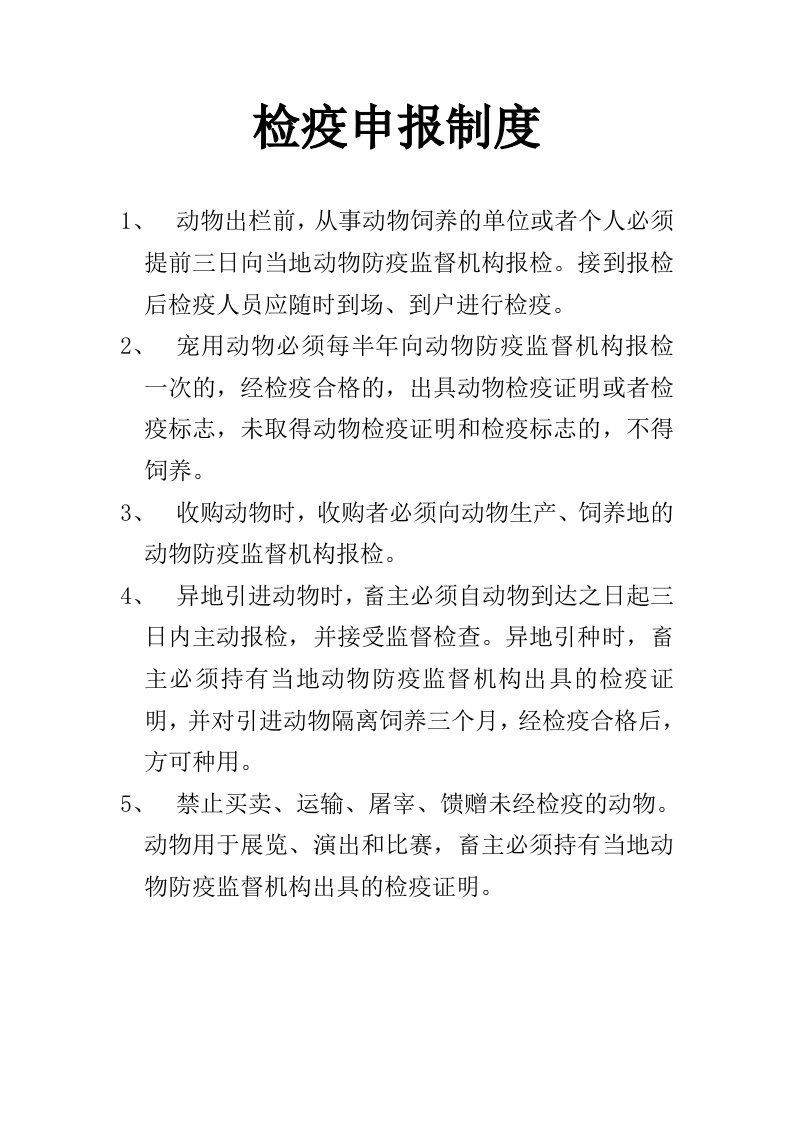 办理防疫证所需的各种制度