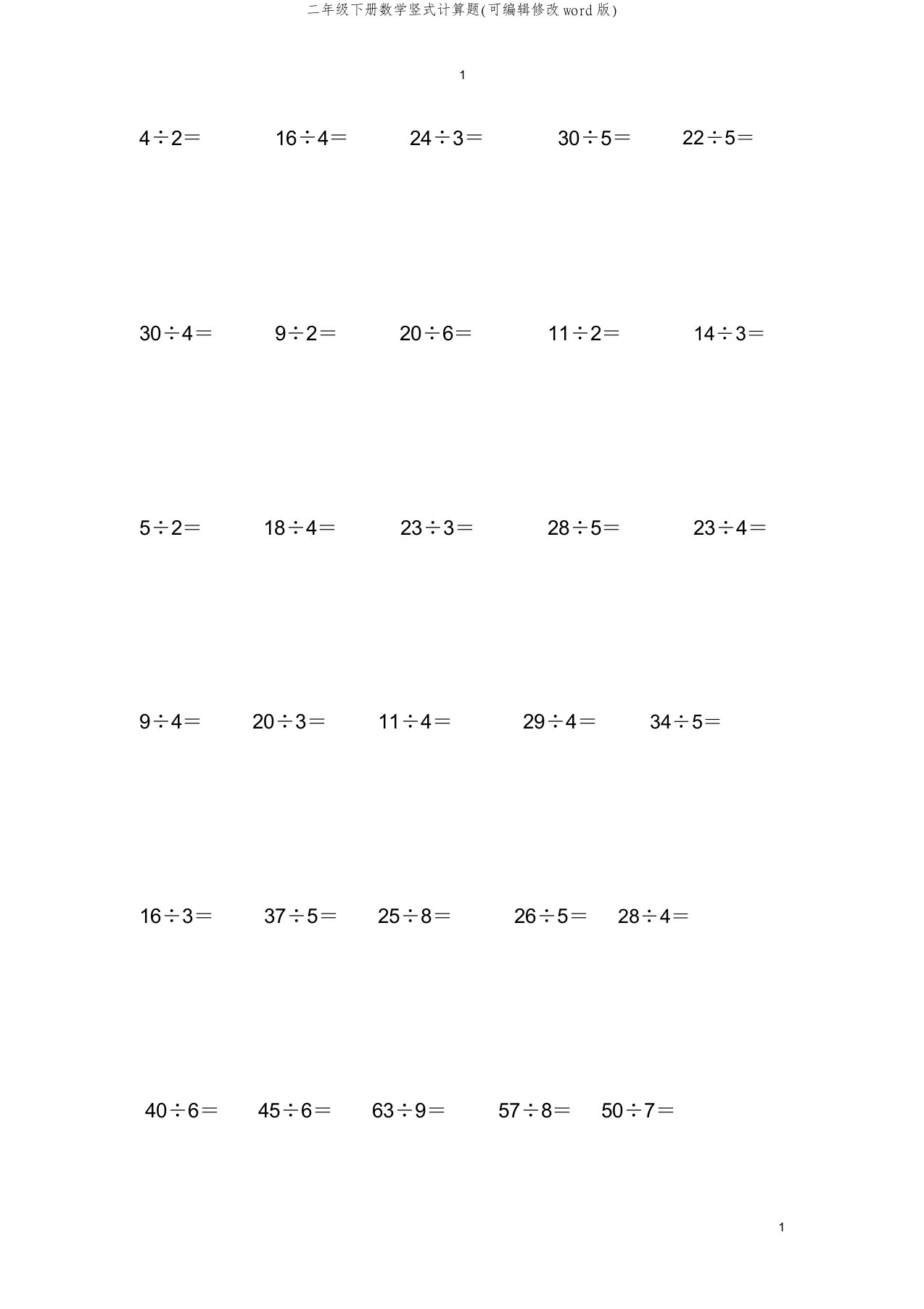 二年级下册数学竖式计算题(可编辑修改word版)