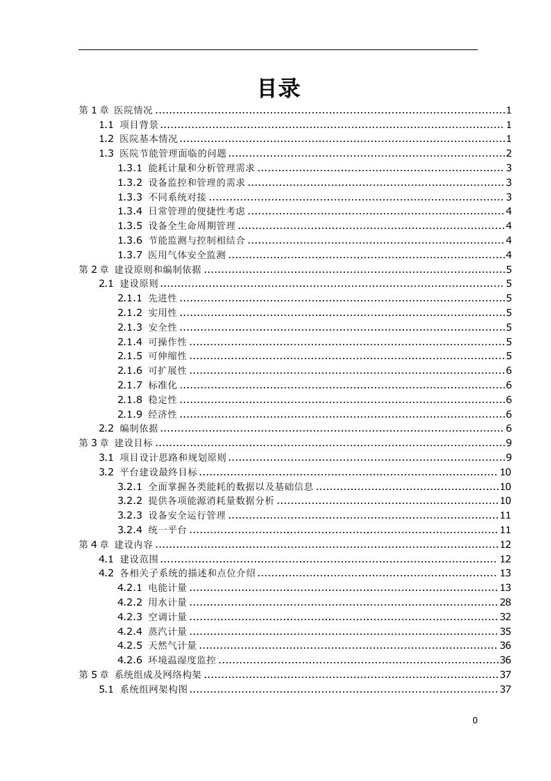 医院能效监测系统设计方案