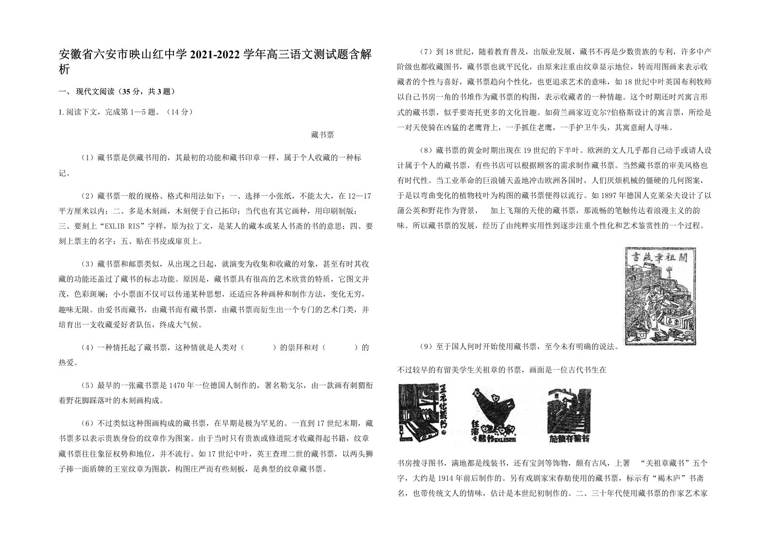 安徽省六安市映山红中学2021-2022学年高三语文测试题含解析