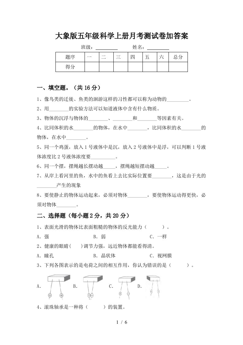 大象版五年级科学上册月考测试卷加答案