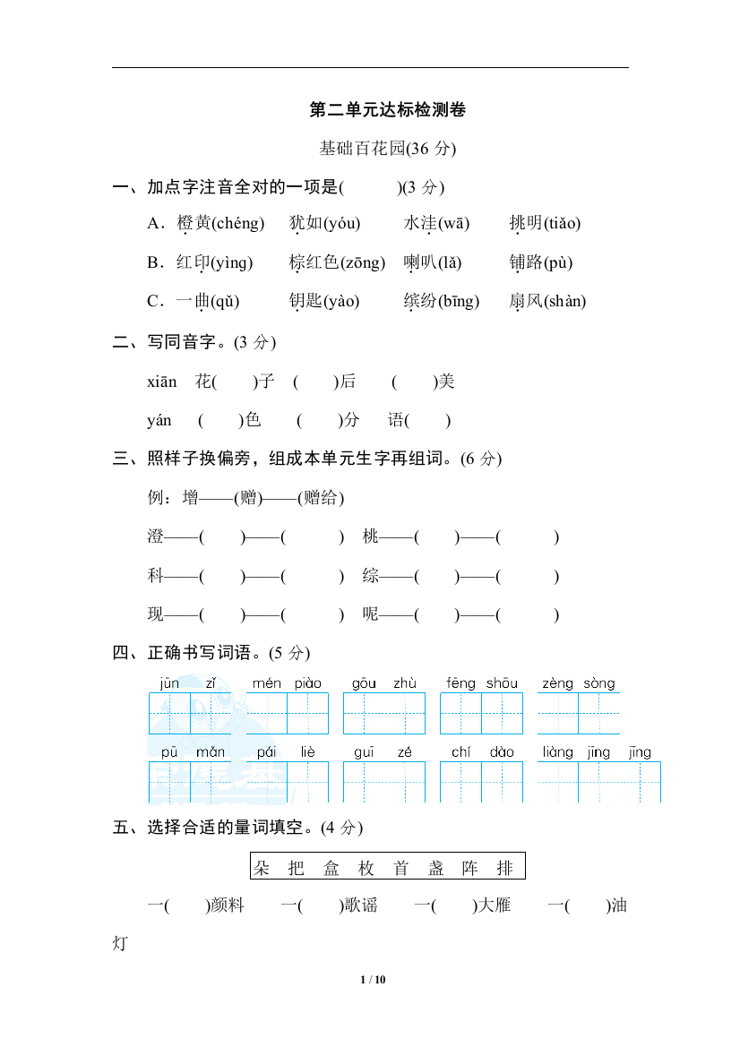 【期末试卷】语文-2年级下册-部编人教版第二单元