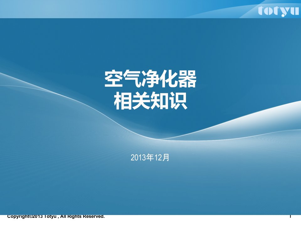 空气净化器介绍专题讲座PPT相关知识