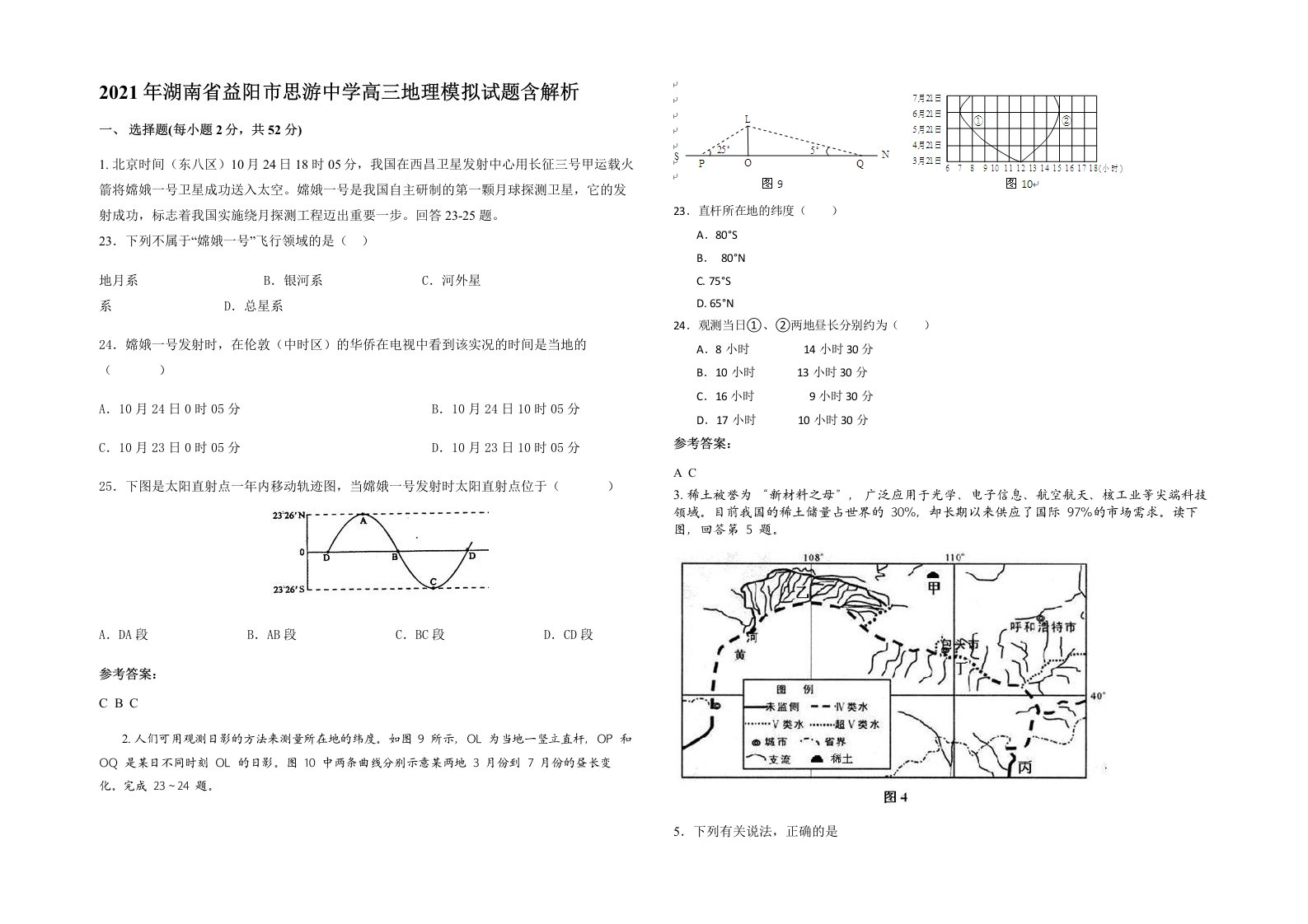 2021年湖南省益阳市思游中学高三地理模拟试题含解析