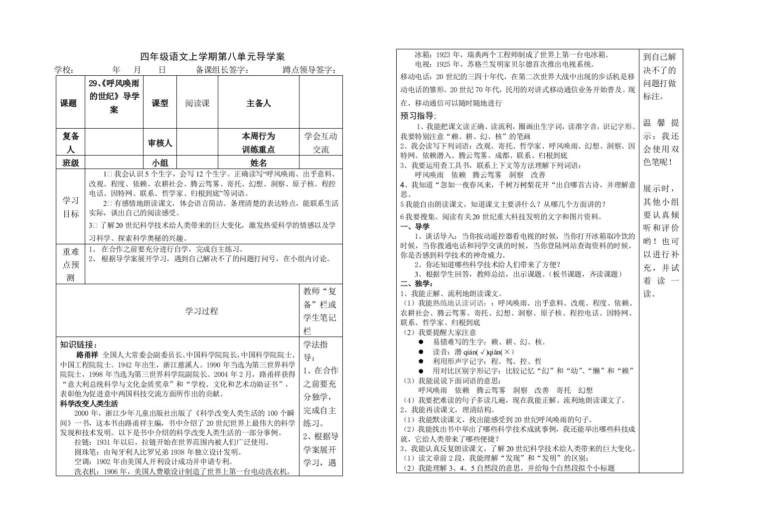 四年级第八单元