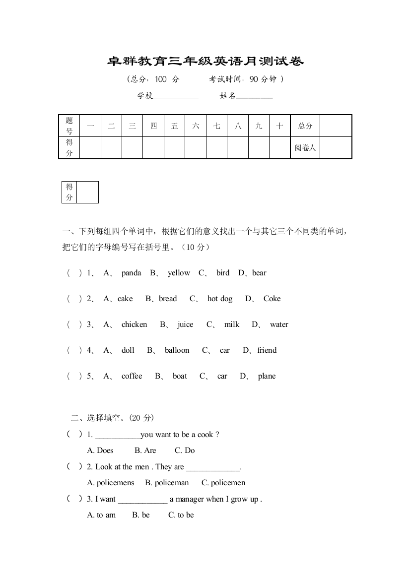 广州三年级英语下册期末模拟试卷