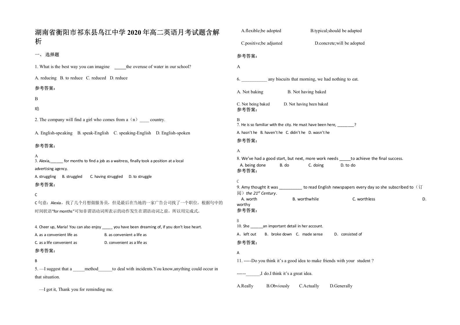 湖南省衡阳市祁东县鸟江中学2020年高二英语月考试题含解析