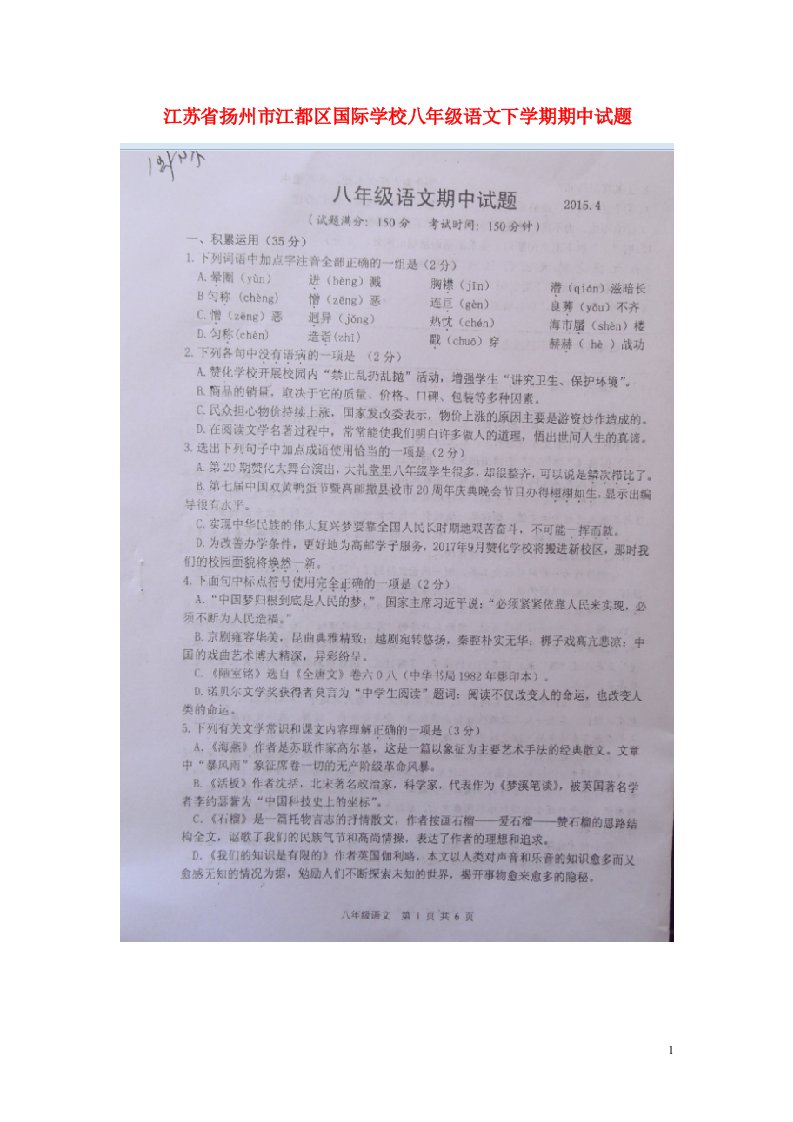 江苏省扬州市江都区国际学校八级语文下学期期中试题（扫描版）