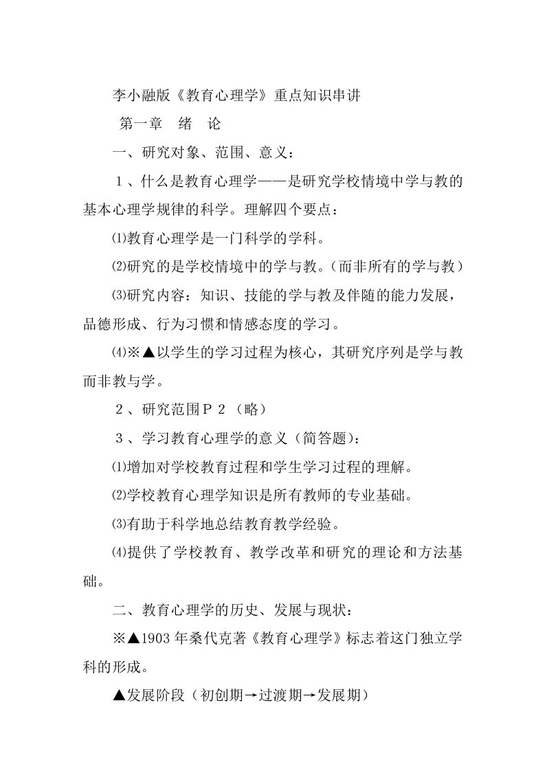 李小融版教育心理学重点