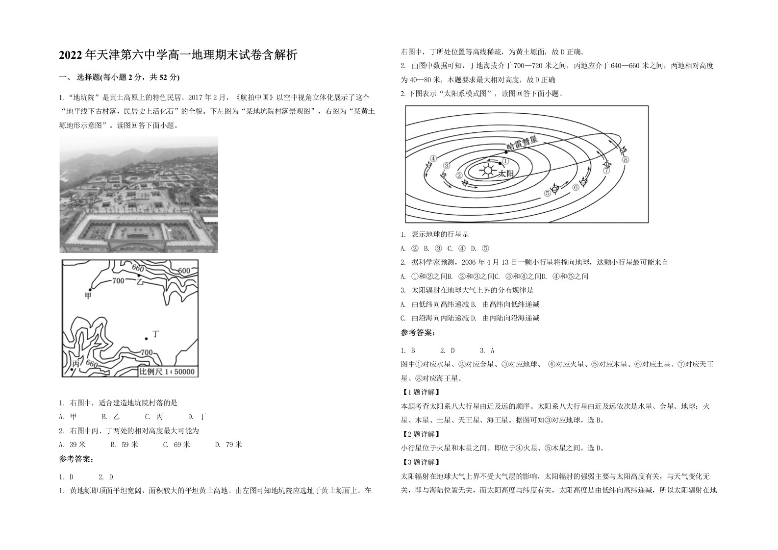 2022年天津第六中学高一地理期末试卷含解析