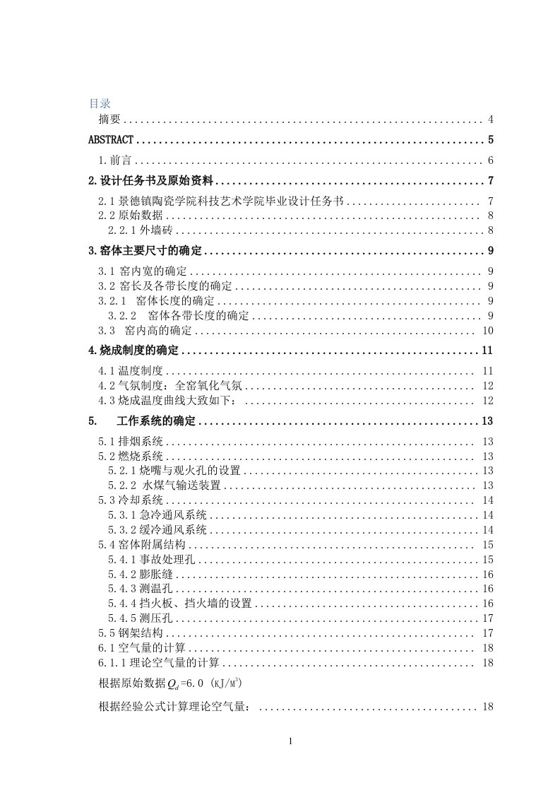 年产100万平方米外墙砖气烧辊道窑设计