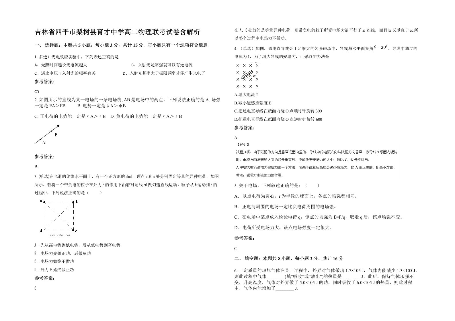 吉林省四平市梨树县育才中学高二物理联考试卷含解析