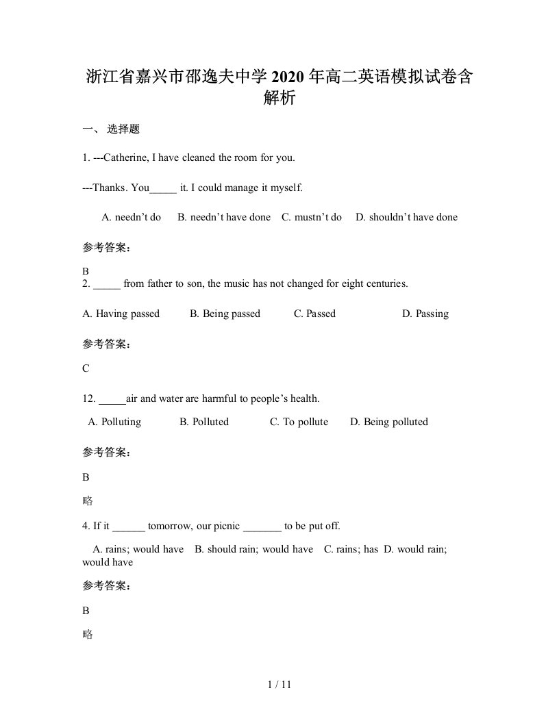 浙江省嘉兴市邵逸夫中学2020年高二英语模拟试卷含解析