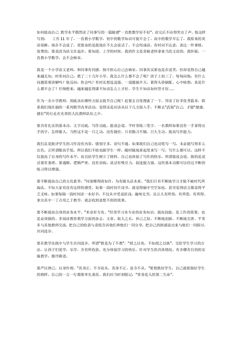 如何提高自己教学水平偶然读了同事写的一篇随感