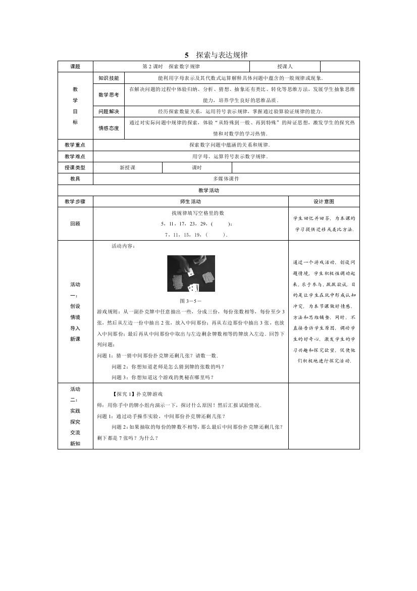 时探索数字规律