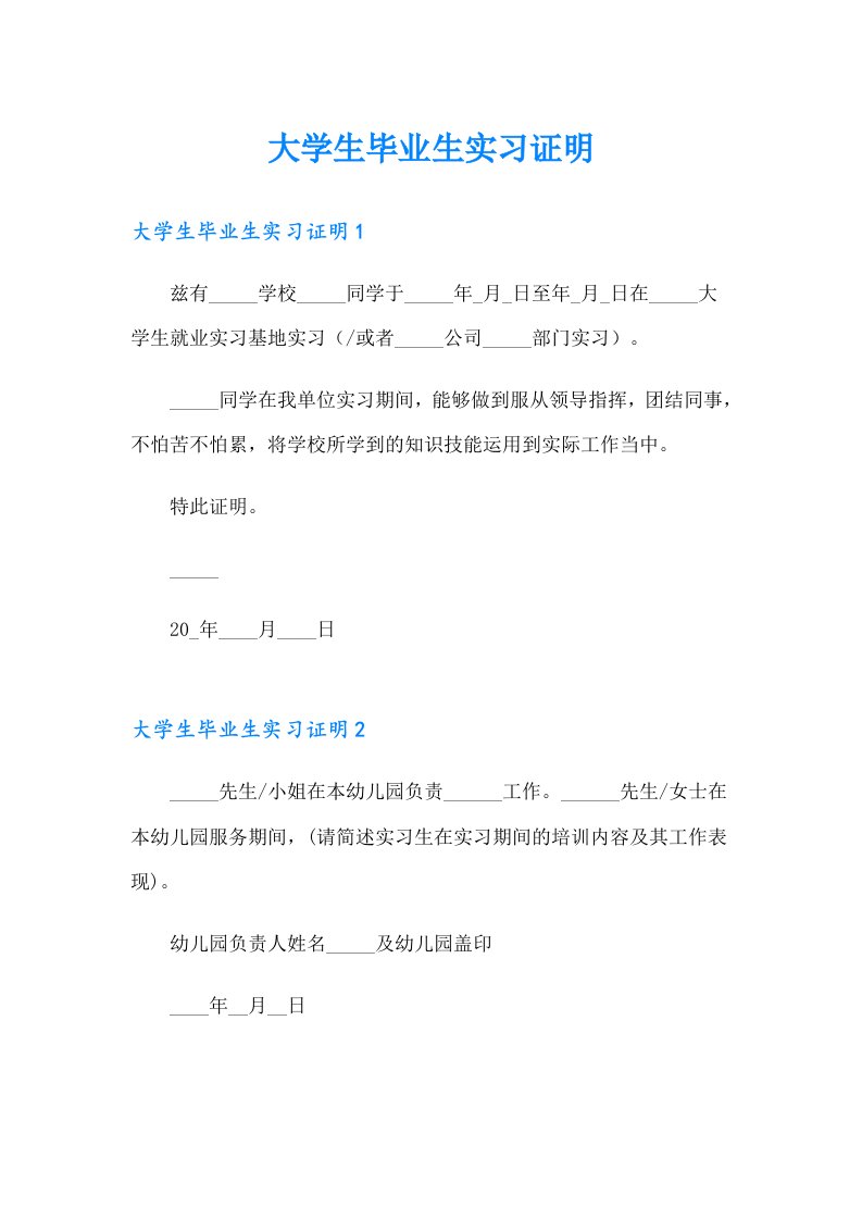 大学生毕业生实习证明（可编辑）