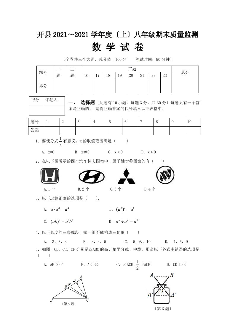 重庆开县八年级上期末考试数学试题及答案