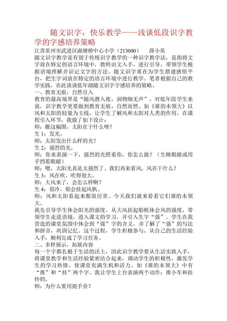 随文识字，快乐教学——浅谈低段识字教学的字感培养策略