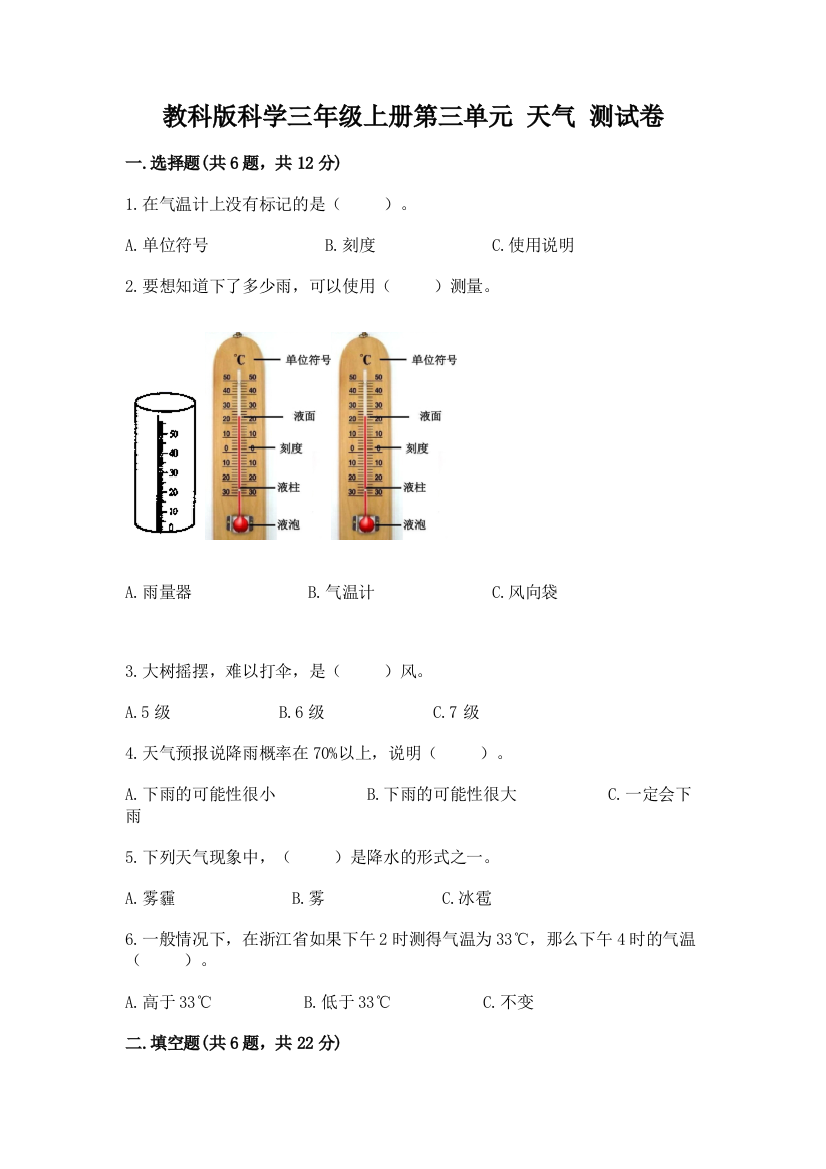 教科版科学三年级上册第三单元