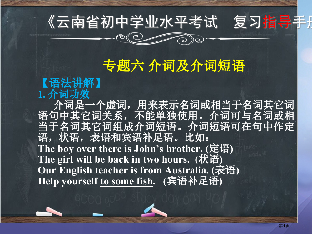 中考英语复习--语法专题攻略-专题六-介词及介词短语省公开课一等奖百校联赛赛课微课获奖PPT课件