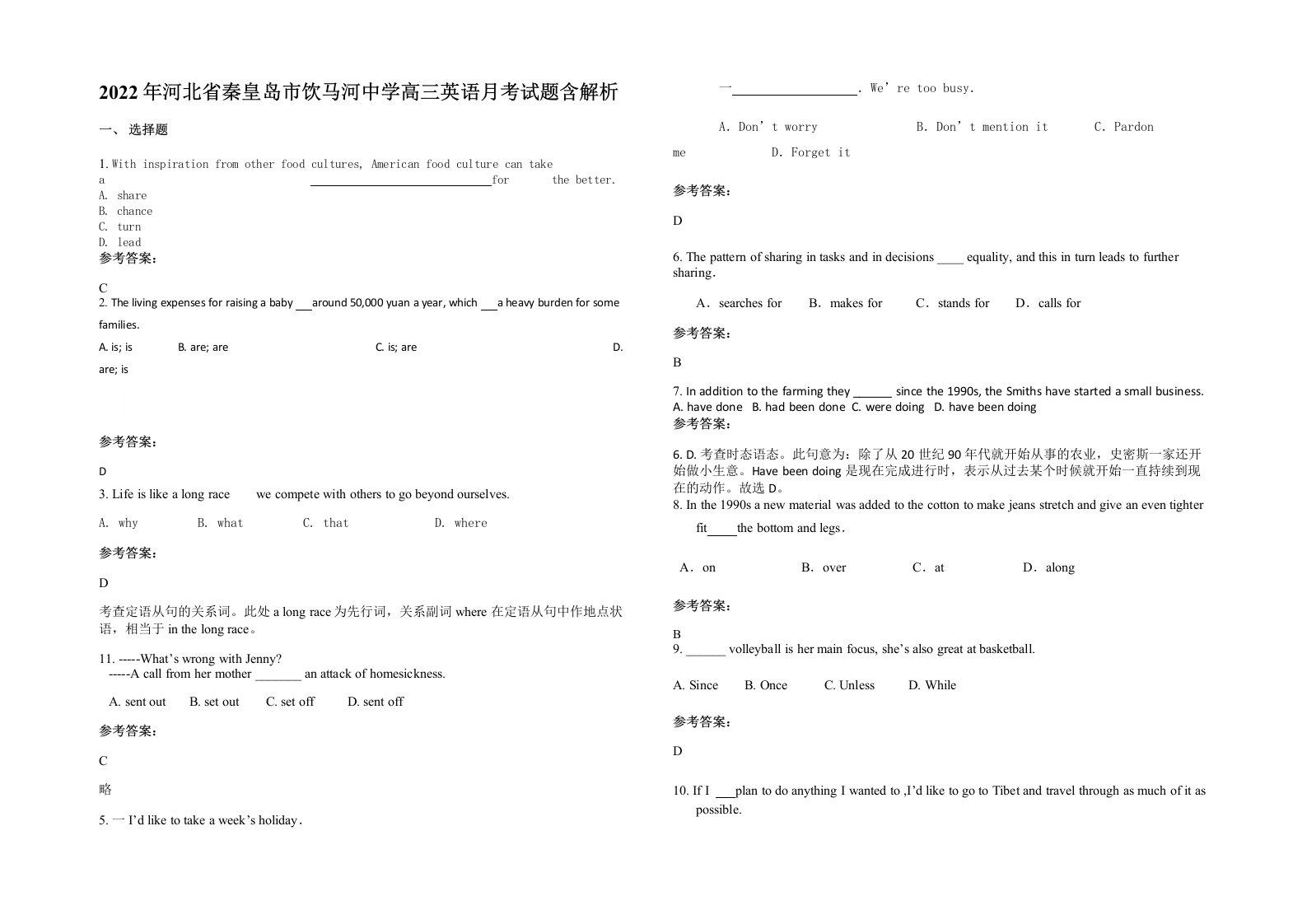 2022年河北省秦皇岛市饮马河中学高三英语月考试题含解析