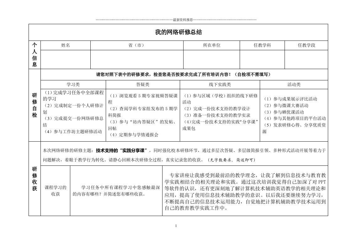 奥鹏培训网络个人研修总结作业精编版