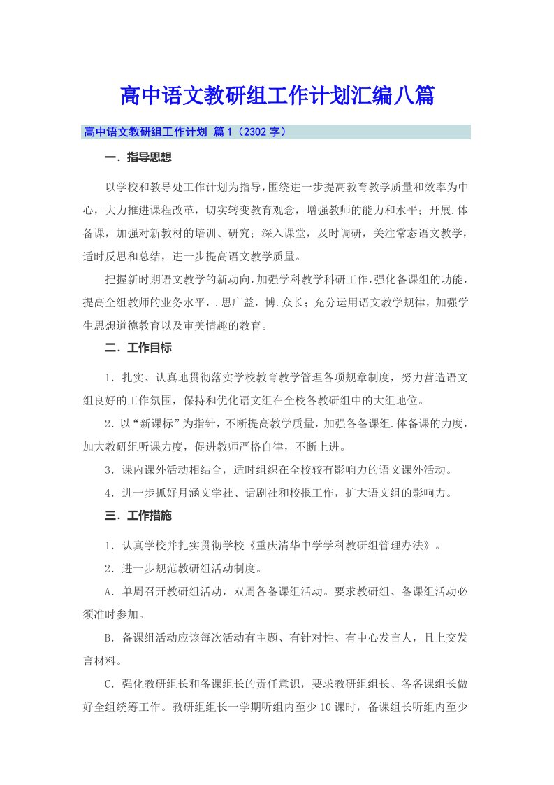 高中语文教研组工作计划汇编八篇