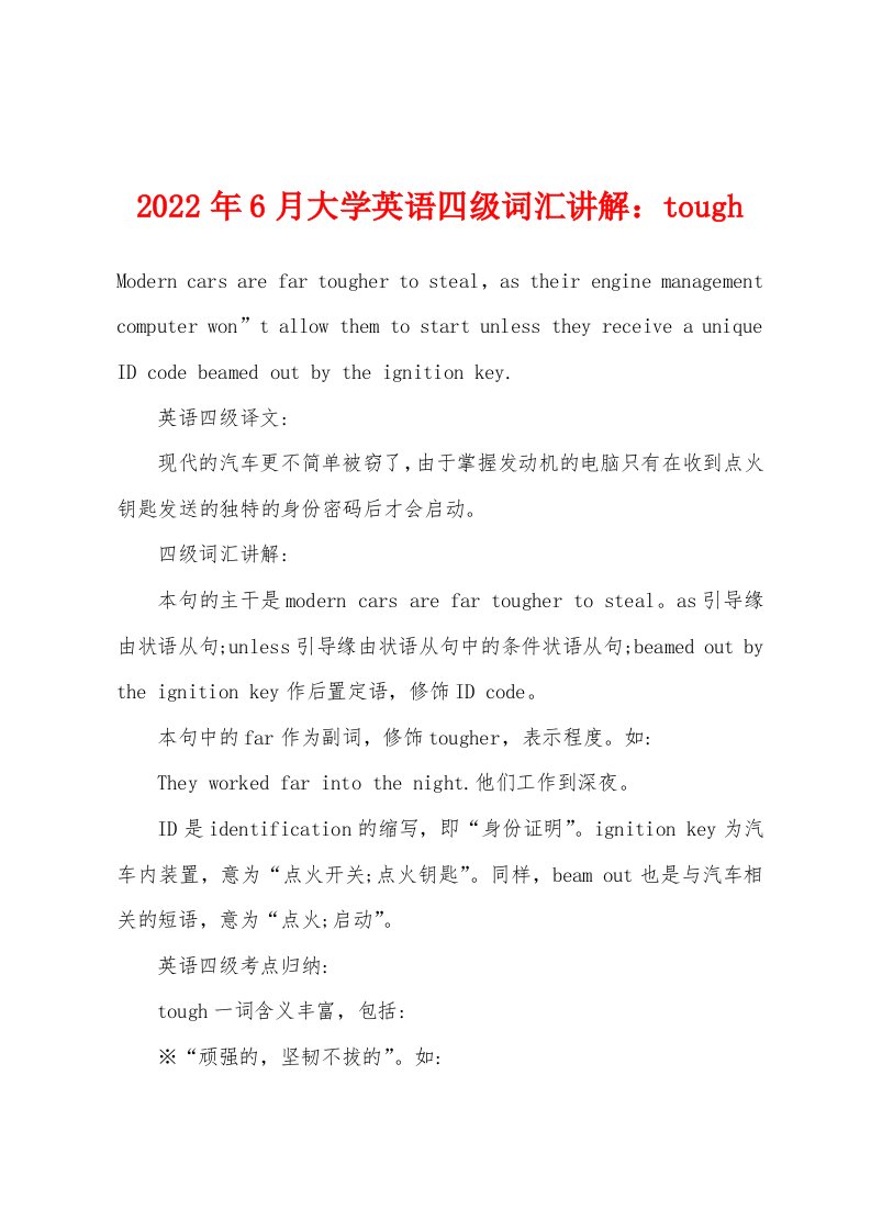 2022年6月大学英语四级词汇讲解：tough