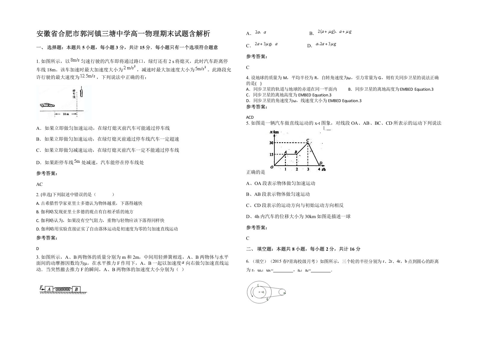 安徽省合肥市郭河镇三塘中学高一物理期末试题含解析