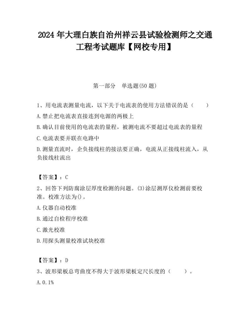 2024年大理白族自治州祥云县试验检测师之交通工程考试题库【网校专用】