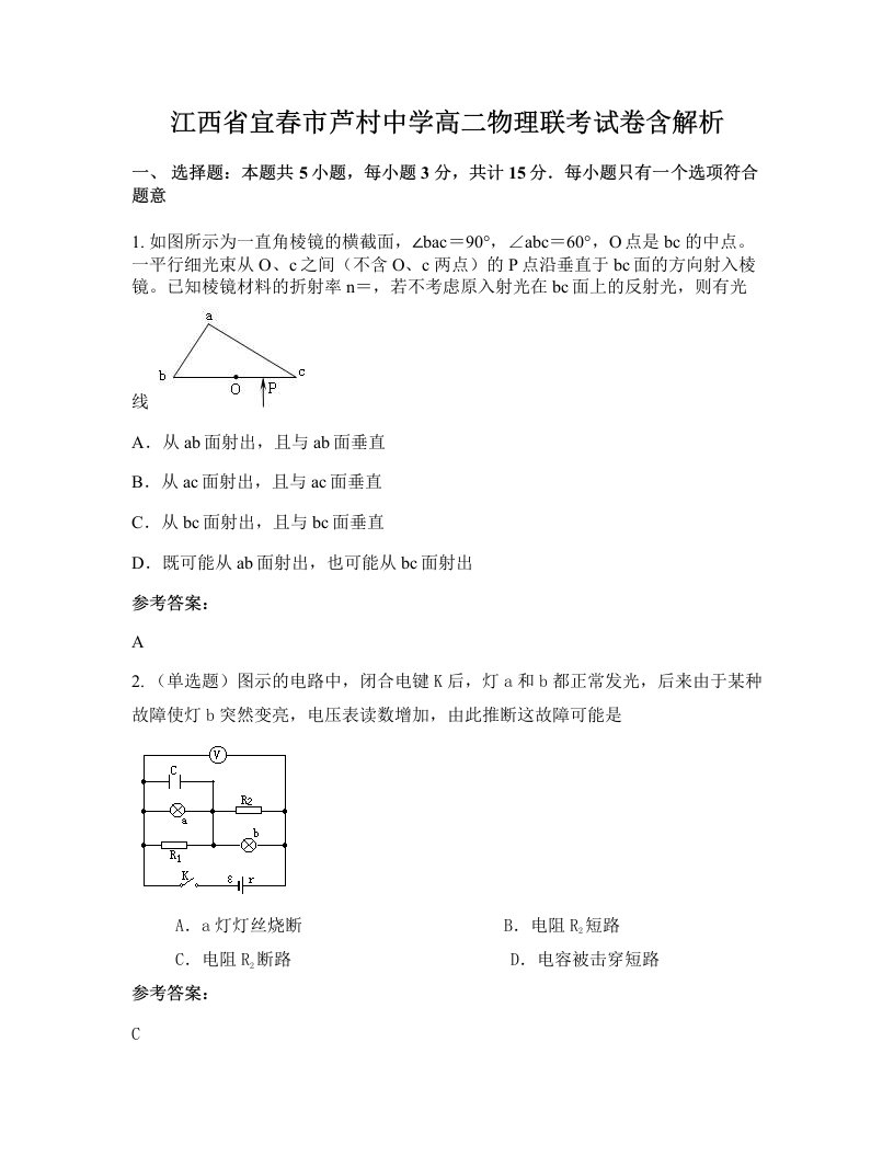 江西省宜春市芦村中学高二物理联考试卷含解析