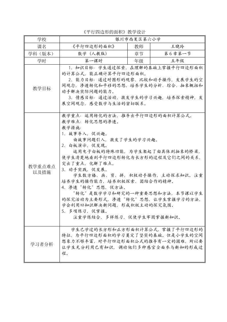 《五上平行四边形的面积》教学设计