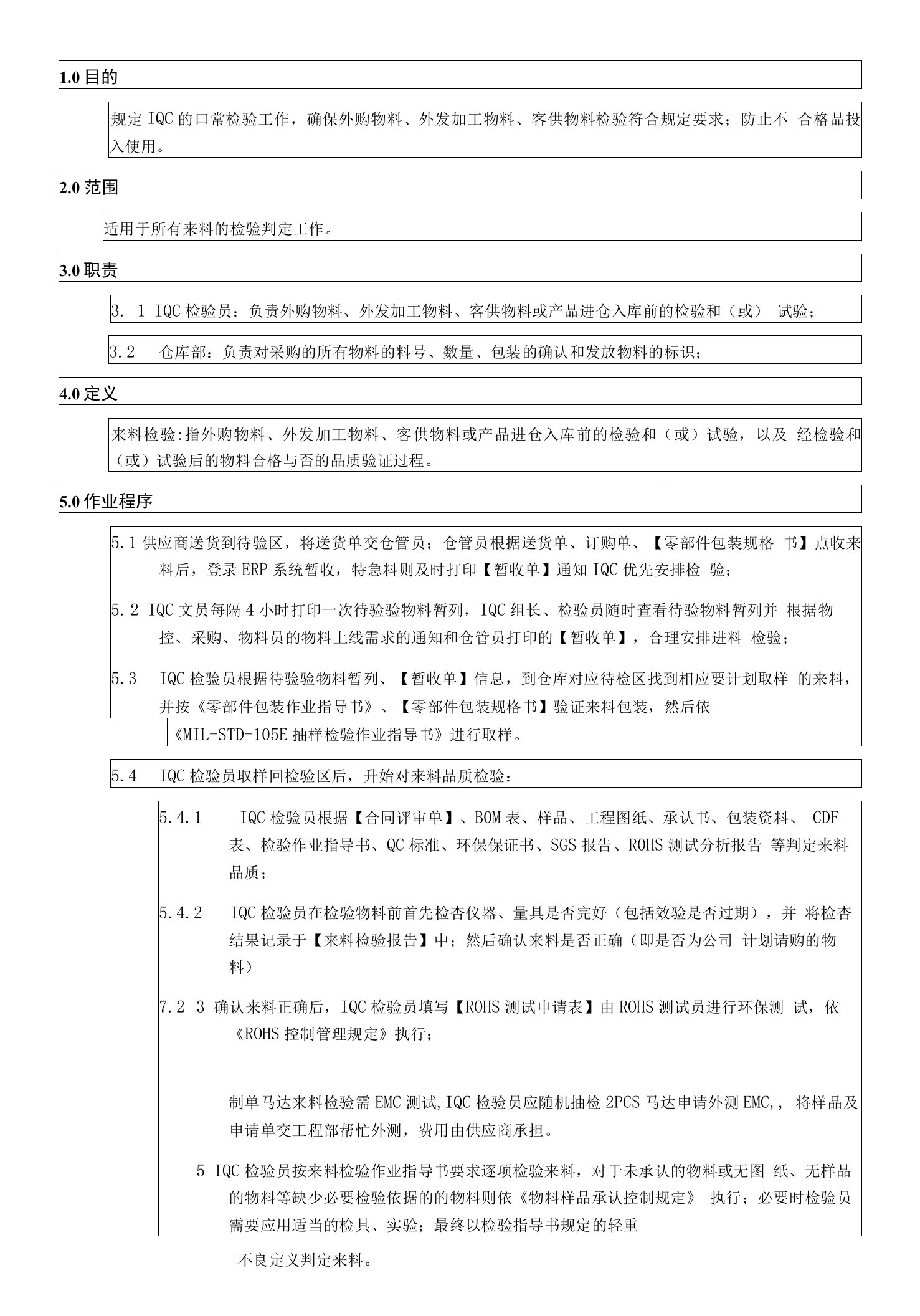 [精品文档]IQC作业指导书