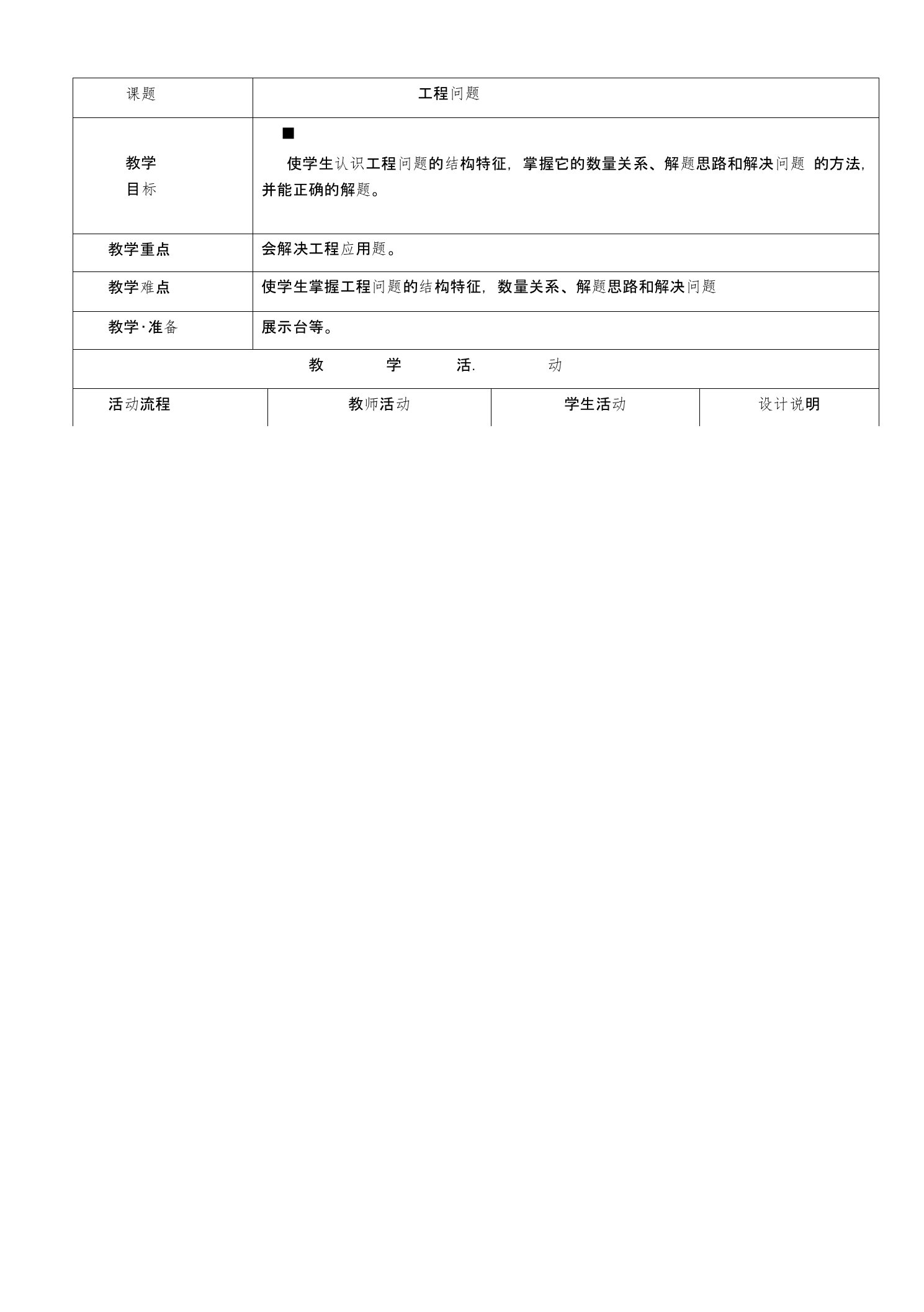 六年级上数学教案-工程问题-西师大版