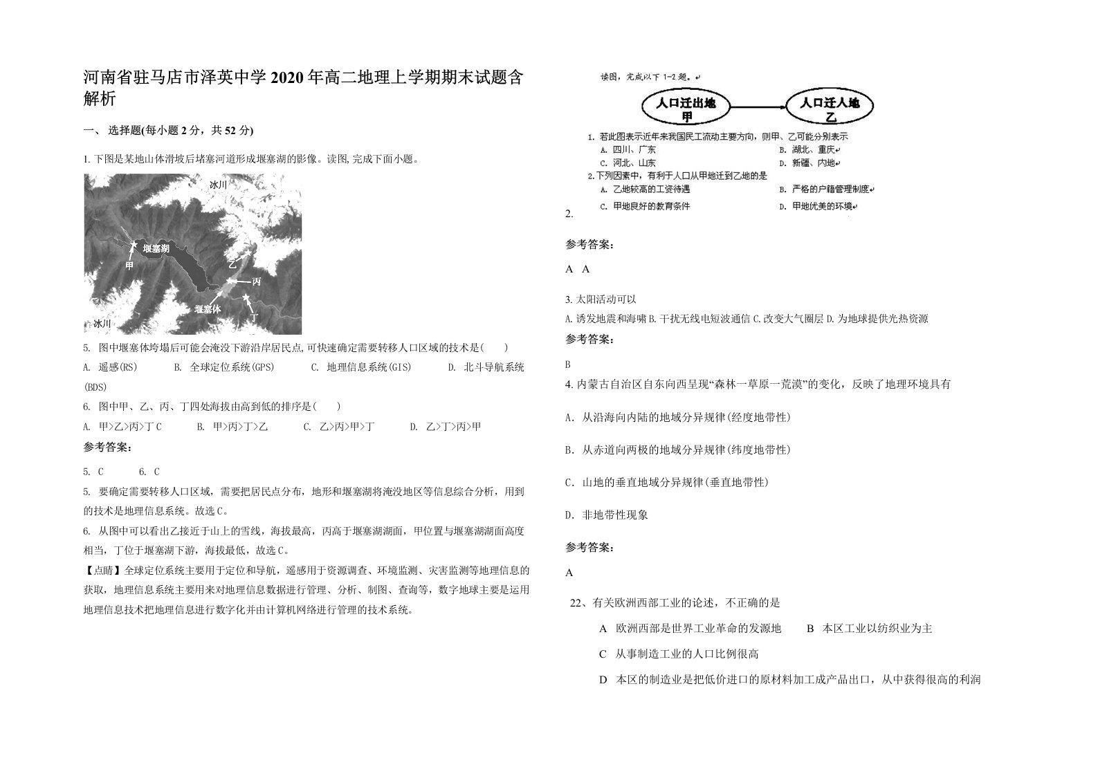 河南省驻马店市泽英中学2020年高二地理上学期期末试题含解析