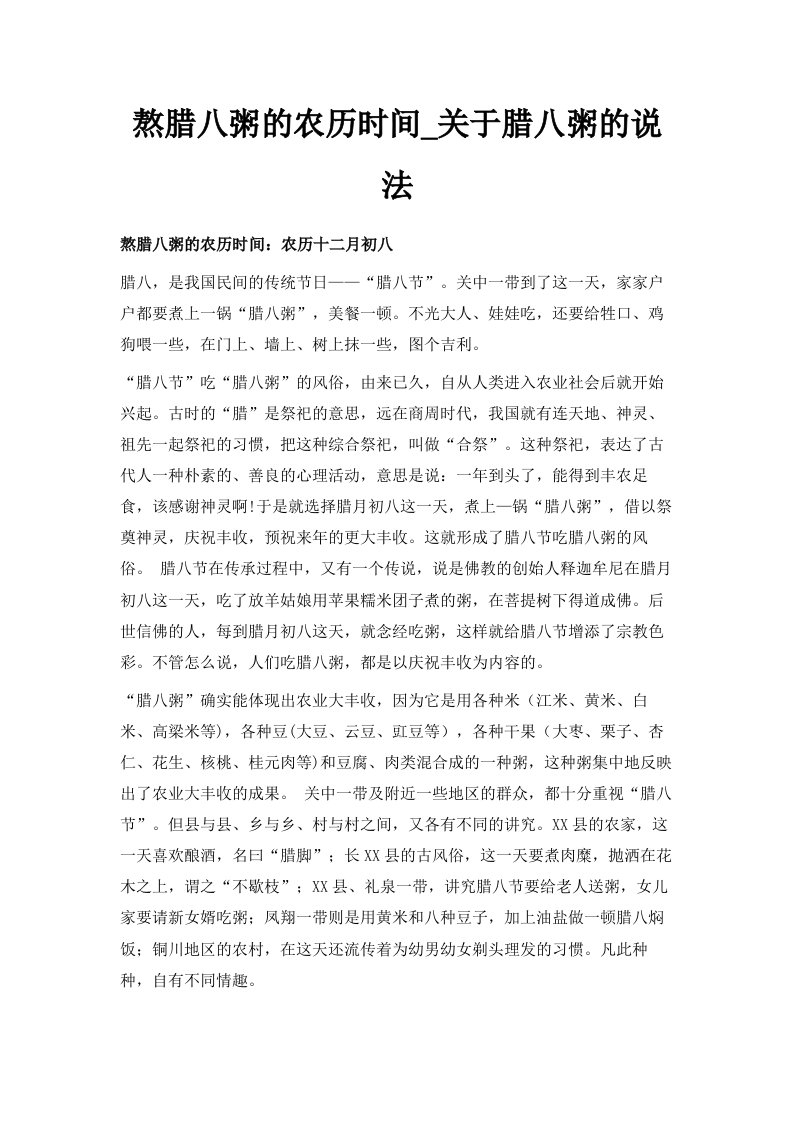 熬腊八粥的农历时间关于腊八粥的说法