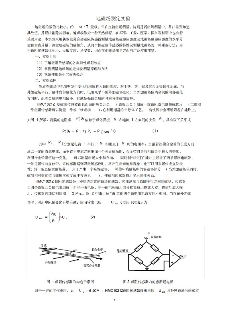 地磁场测定实验