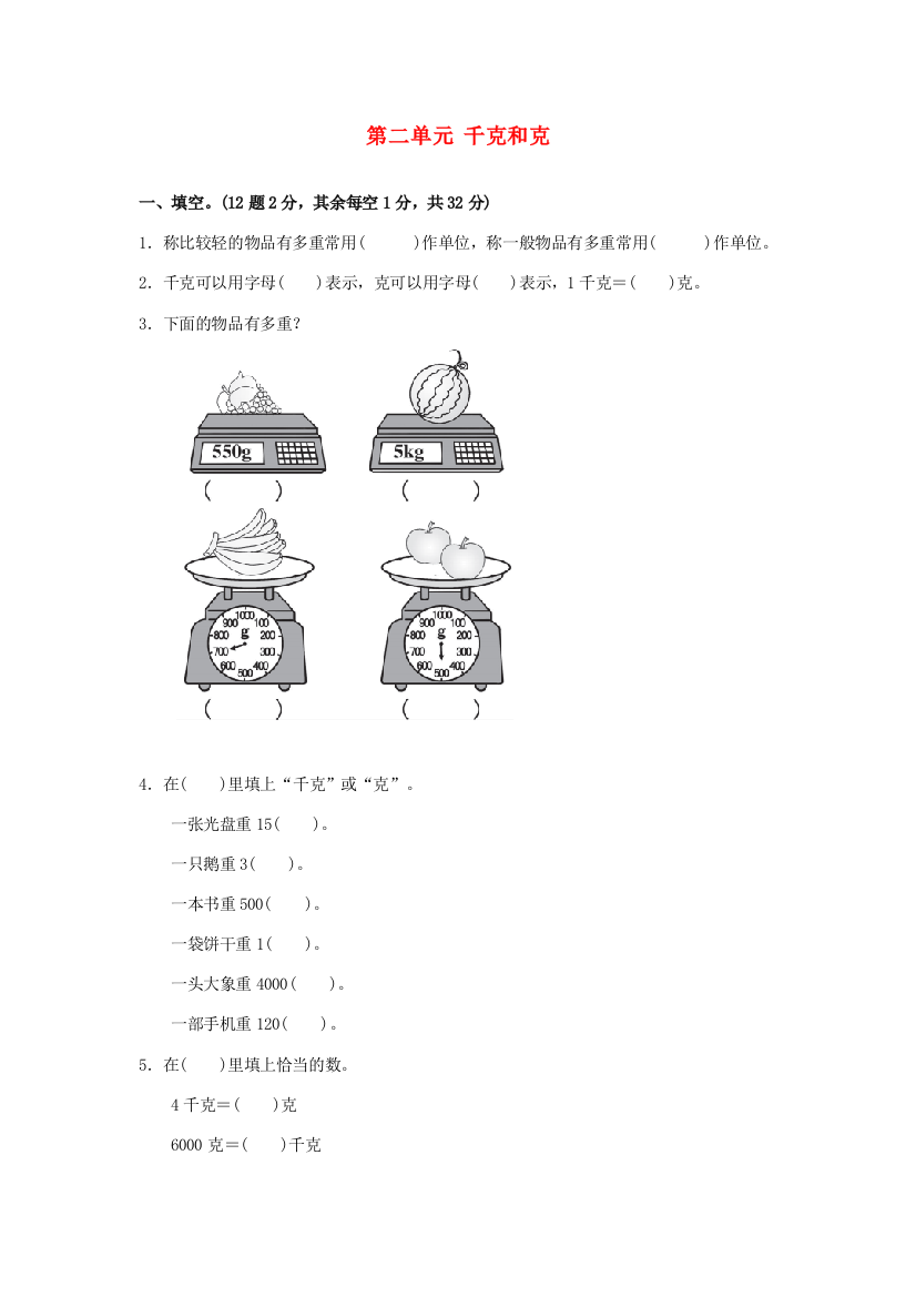 三年级数学上册