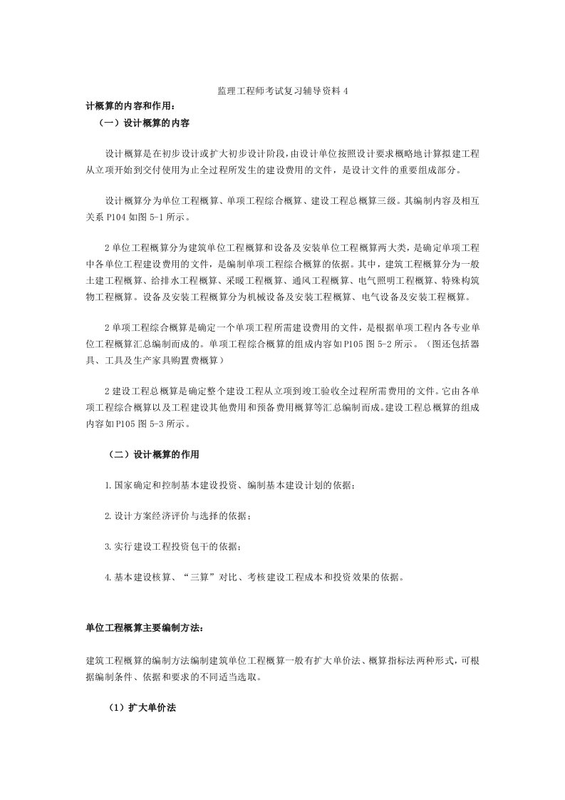 监理工程师考试复习辅导资料