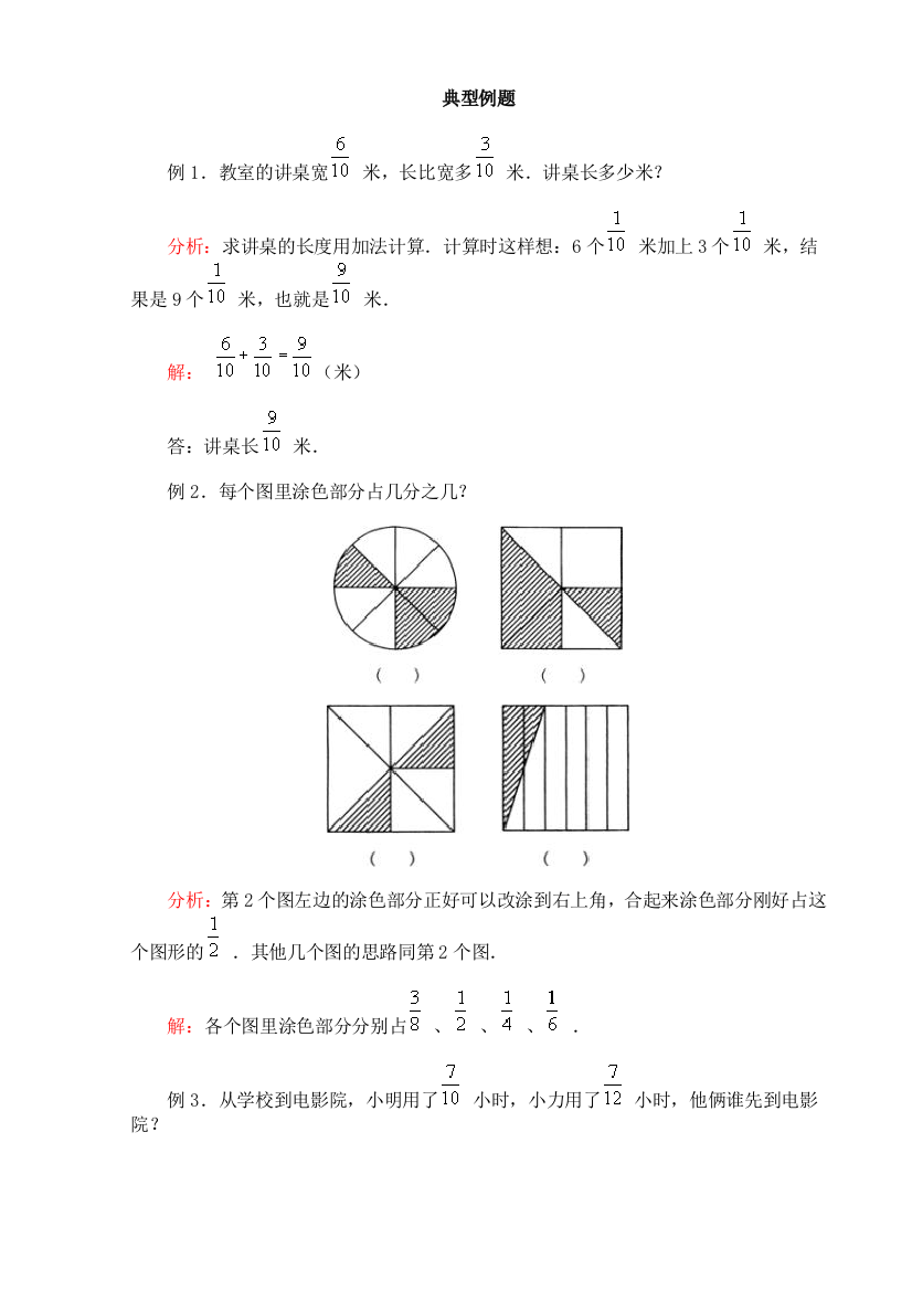 人教版小学数学四年级上册42典型例题