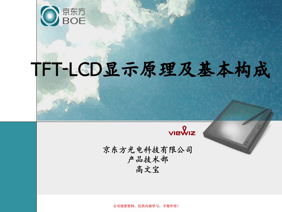 tft-lcd显示原理及工艺流程